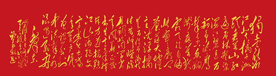 邱义县作品《沁园春 长沙》